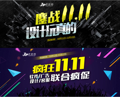 鏖戰雙十一，京拍檔如何以視覺營銷引爆電商戰場？